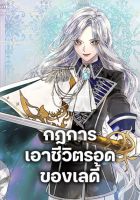 The Lady’s Law of Survival - Manhwa, Fantasy, Romance, Shoujo